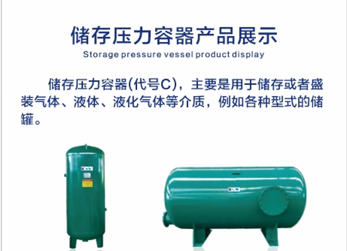 儲(chǔ)存壓力容器